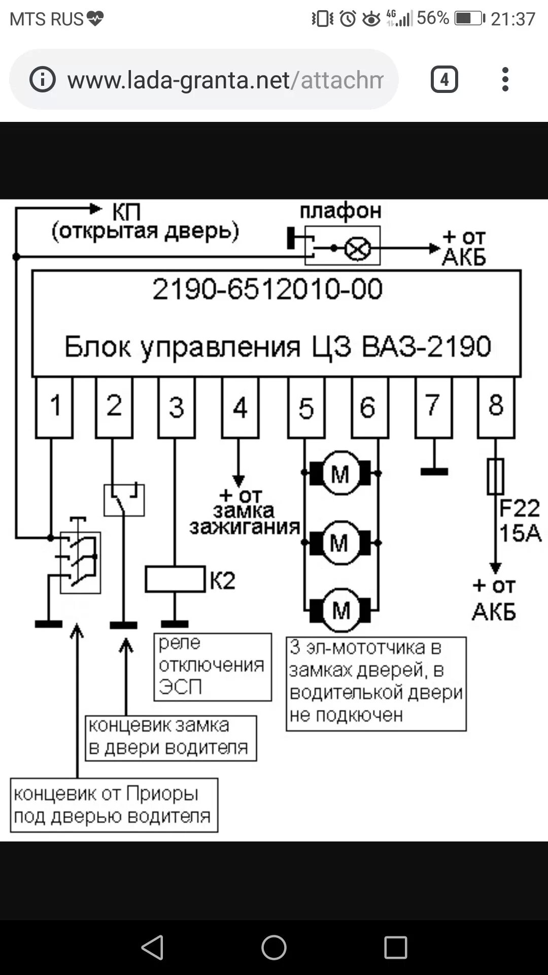 Реле 21093 6512010 03 схема подключения Установка ц.з., электрозамков, электрозеркал на гранта стандарт ч.3. Установка н