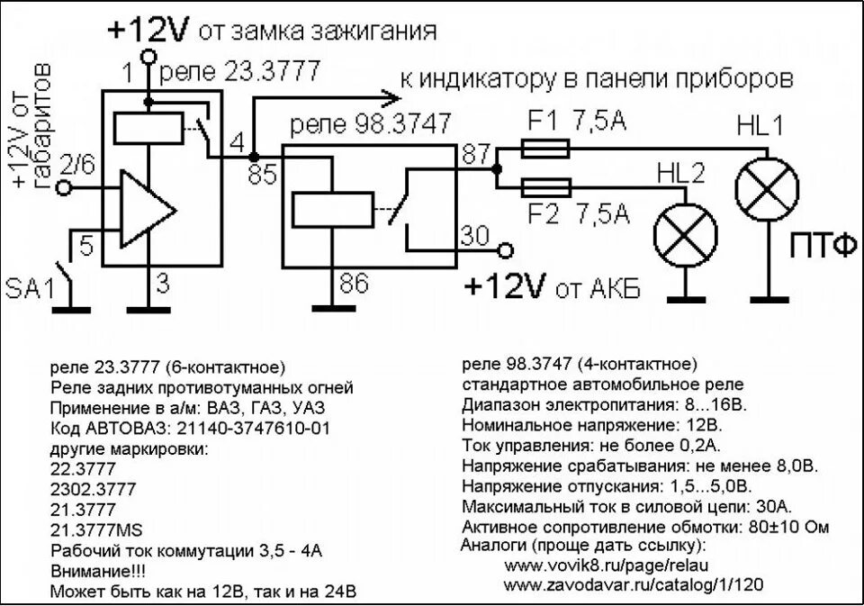 Реле 23.3777 схема подключения Немного мыслей об электрике - Lada Гранта, 1,6 л, 2014 года электроника DRIVE2
