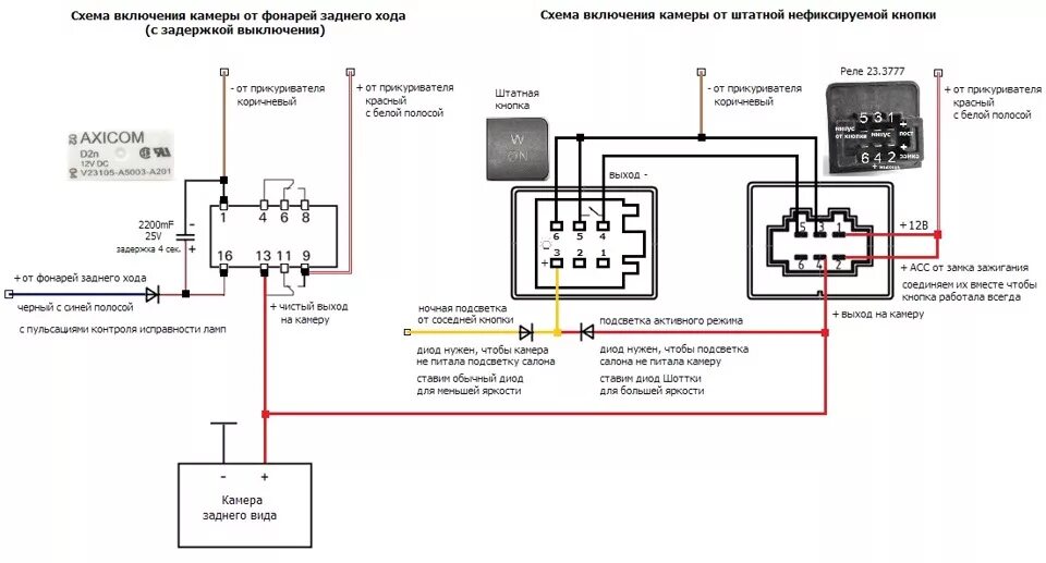 Реле 23.3777 схема подключения Установка и подключение камеры заднего вида на VW без помех по питанию! - Volksw