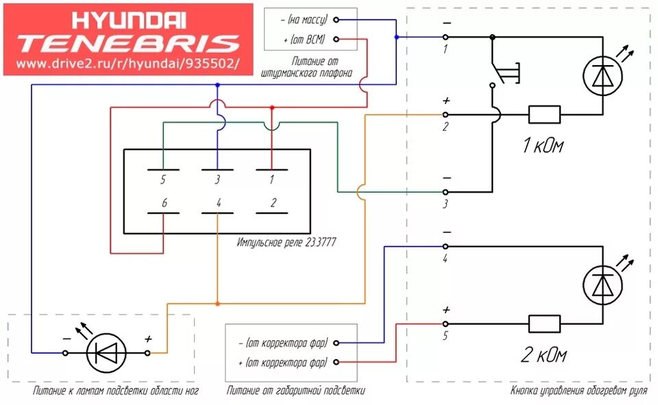 Реле 3777 схема подключения Подключение кнопки без фиксации. Импульсное реле 23.3777 - Hyundai Solaris Hatch