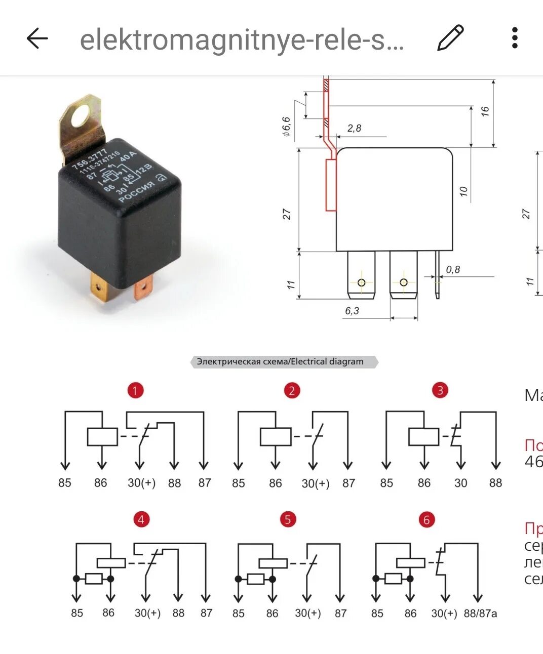 Реле 456 3747 02 схема подключения Схема автомобильного реле