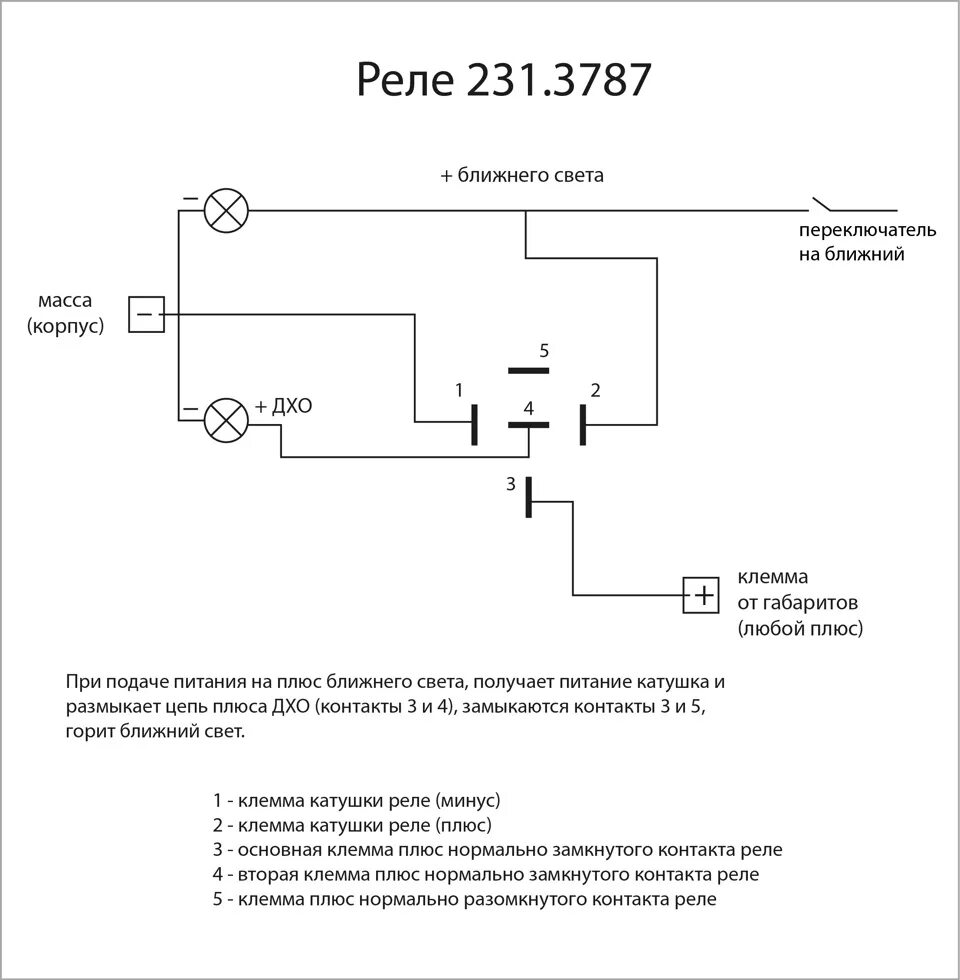Реле 5 контактное подключение ходовых огней ДХО через 5-контактное реле. - DRIVE2