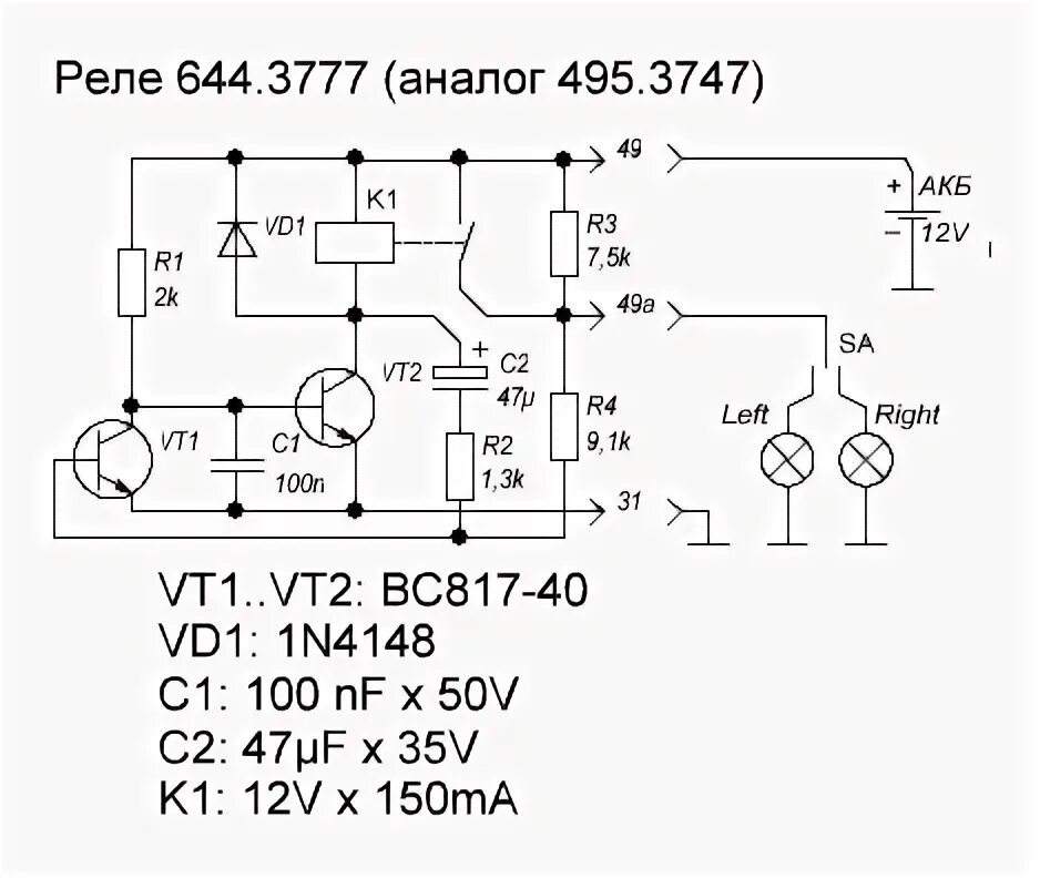 Реле 644.3777 схема подключения Реле поворотников под светодиоды. Оказывается реле 644.3777 (аналог 945.3747) по