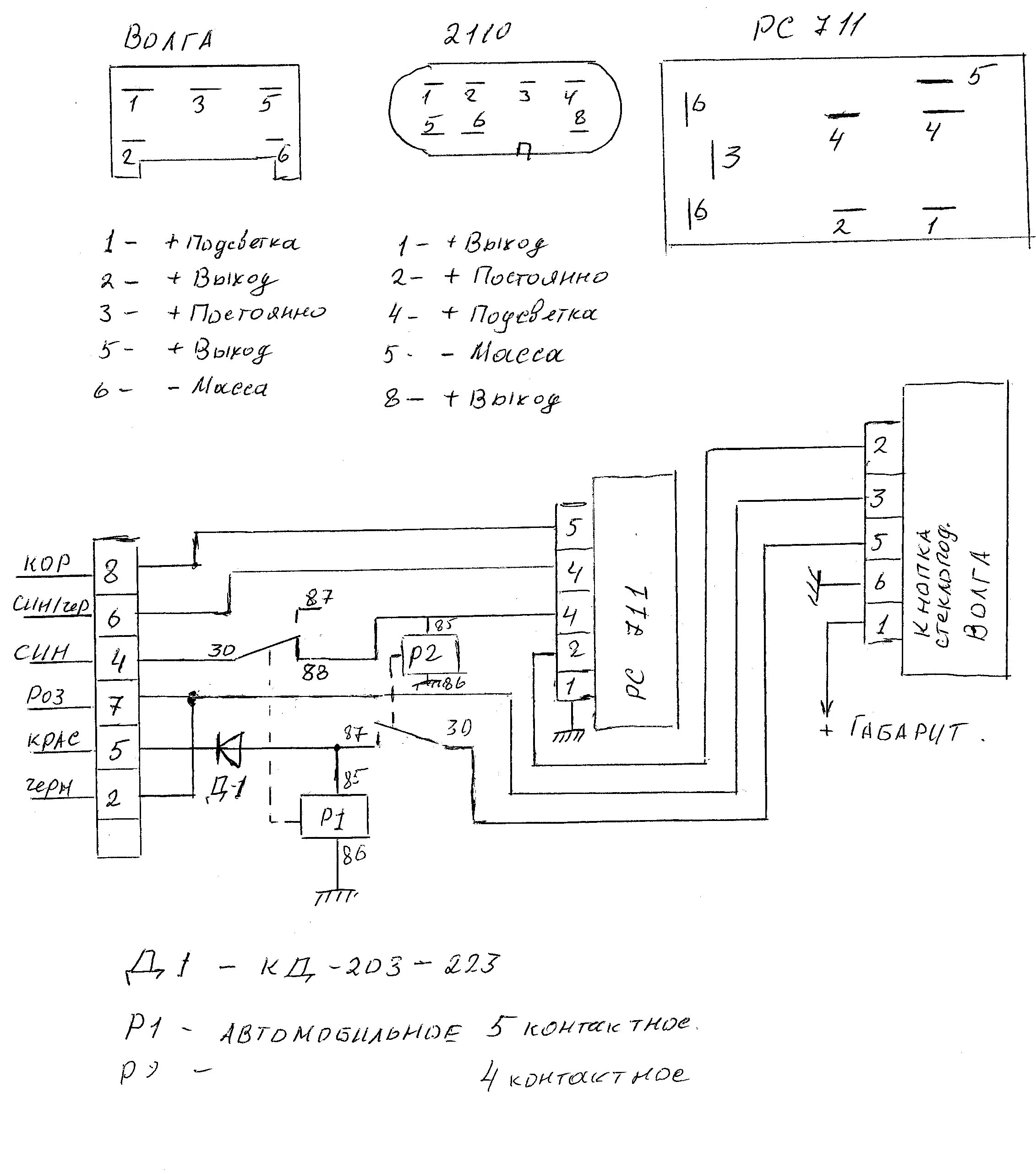Реле 711 схема подключения Публикации Матизка - Страница 43 - Lada-forum.ru