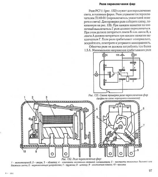 Реле 711 схема подключения Кнопка Start-Stop Engine своими руками - ГАЗ 31029, 3 л, 1996 года тюнинг DRIVE2