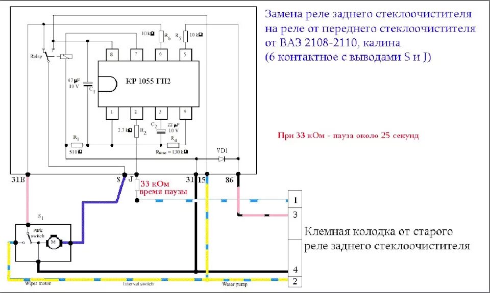 Реле 733.3747 схема подключения Ремонт заднего дворника. Установка реле от переднего дворника. - Lada Гранта лиф