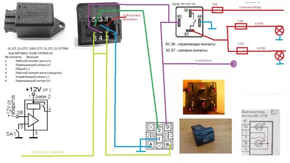 Реле 753.3777 схема подключения Немного мыслей об электрике - Lada Гранта, 1,6 л, 2014 года электроника DRIVE2