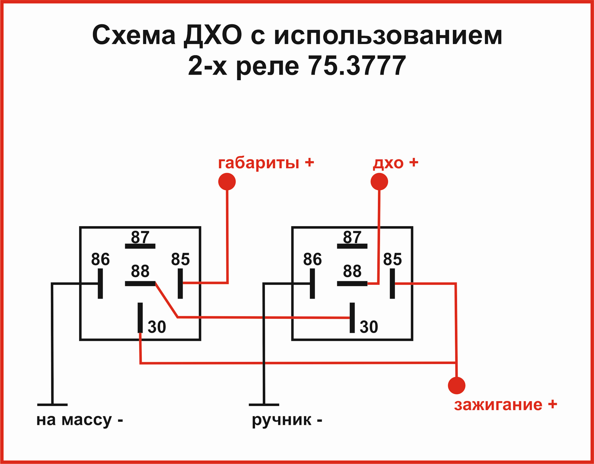 Реле 753777 10 схема подключения Да будет свет или как я делал ДХО. - Peugeot 408, 1,6 л, 2013 года своими руками