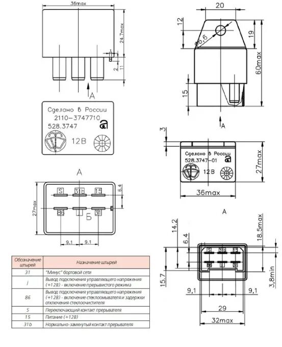 Реле 931 3747 схема подключения Распиновка реле дворников ВАЗ, Газель, УАЗ, Камаз