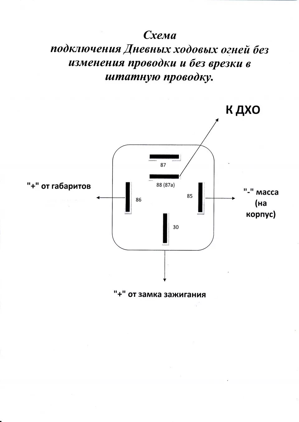 Реле 98.3777 10 схема подключения Установка ходовых огней (часть 2) - подключение. - DRIVE2