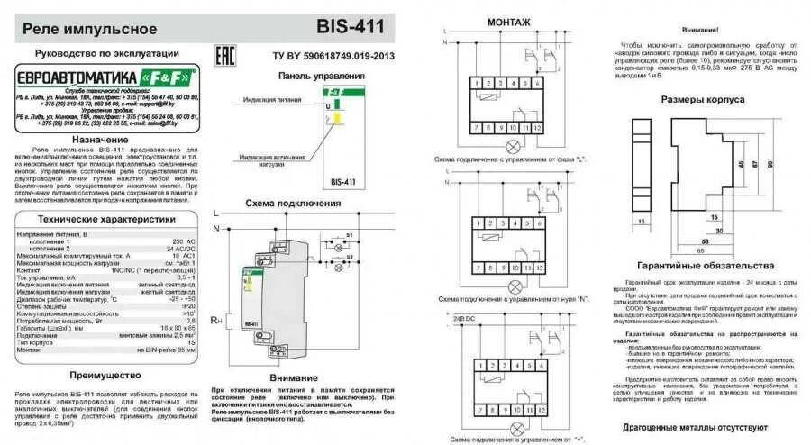 Реле bis 411 схема подключения 3 схемы подключения импульсного реле для управления освещением.