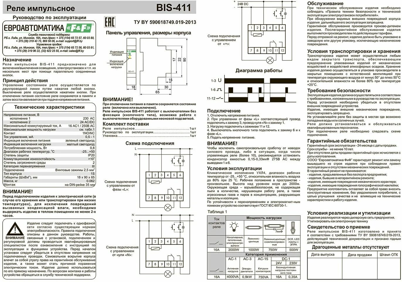 Реле bis 411 схема подключения Импульсное реле F&F BIS-411 1 шт. - купить в интернет-магазине по низкой цене на