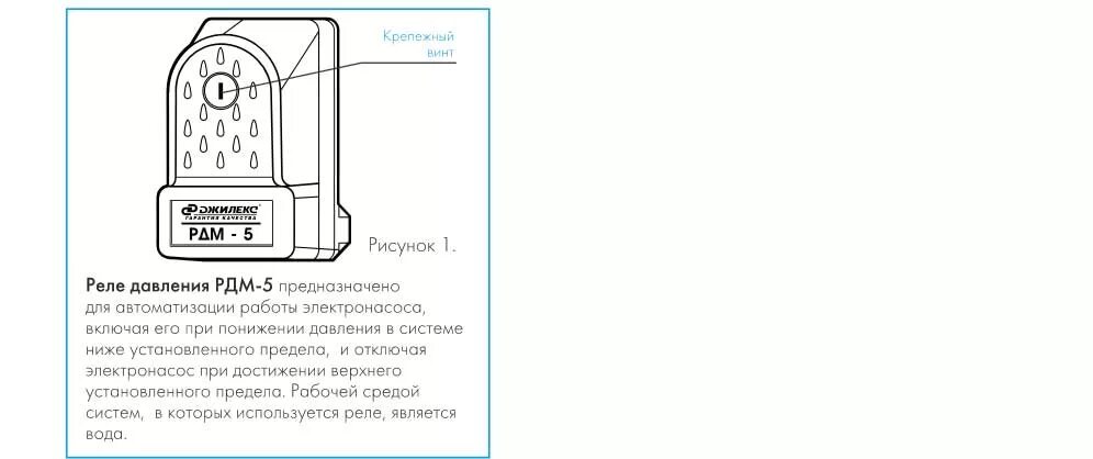 Реле давления рдм 5 подключение Купить реле давления РДМ-5 Джилекс для автоматики насосного оборудования