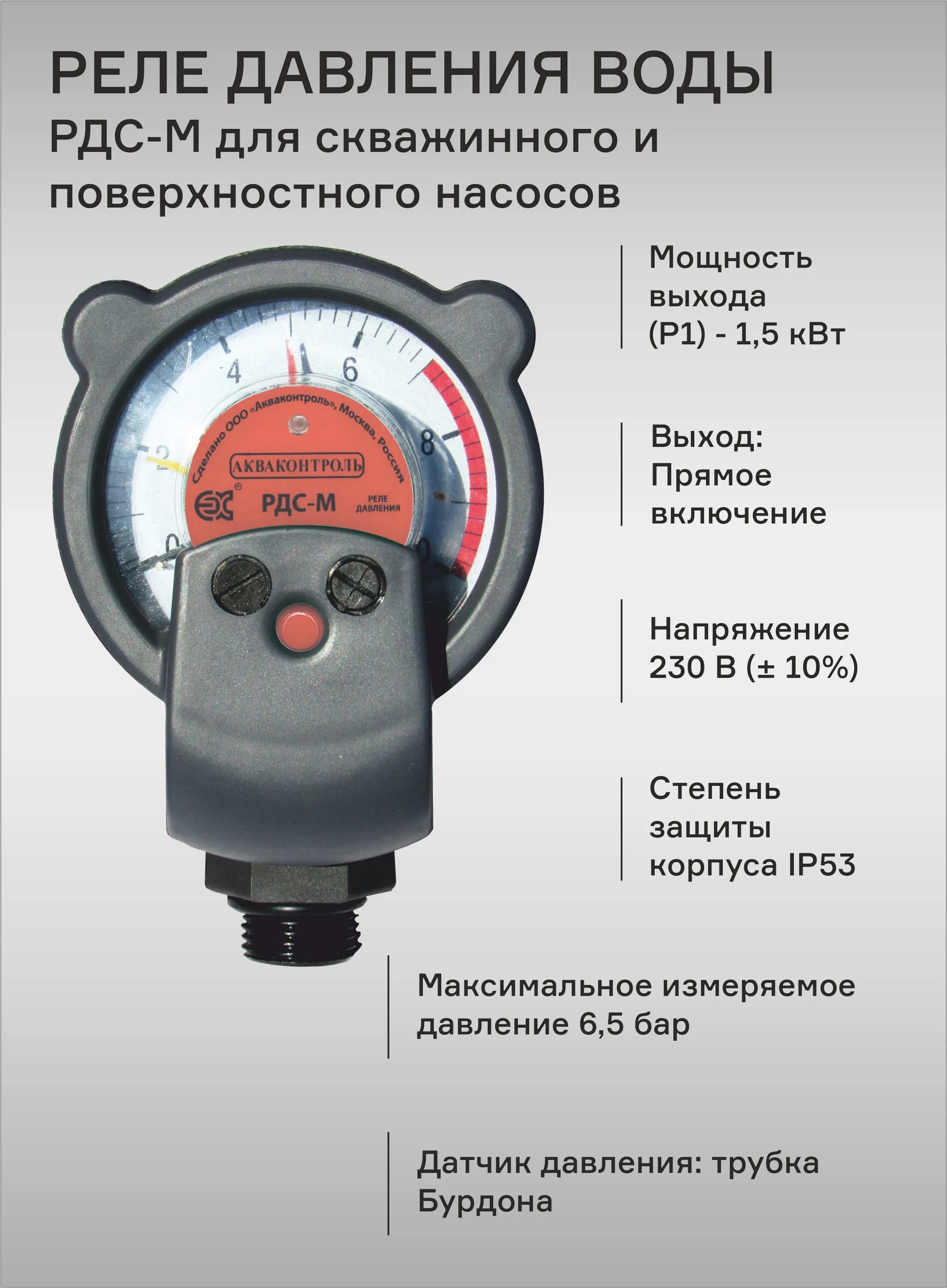 Реле давления воды фото Электрический насос, Садовый насос Акваконтроль РДС-М, 230 л/мин - купить по выг