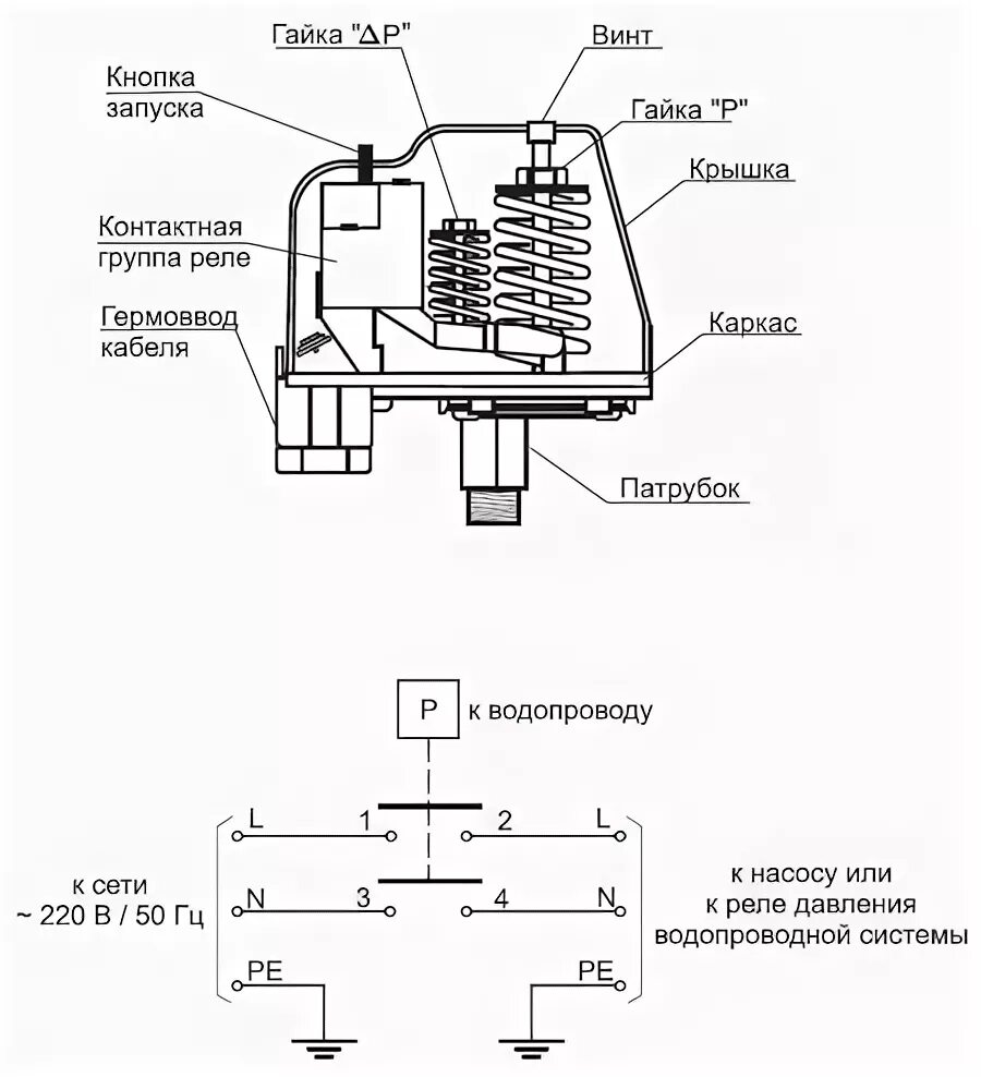 Реле давления воды подключение к электросети схема Как работает реле давления воды для насоса HeatProf.ru