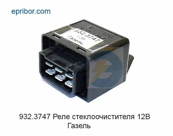 Реле дворников газель фото 932.3747 12В (АвтоЭлектроника)` Реле стеклоочистителя (ан.72.3777) Газель // Эле