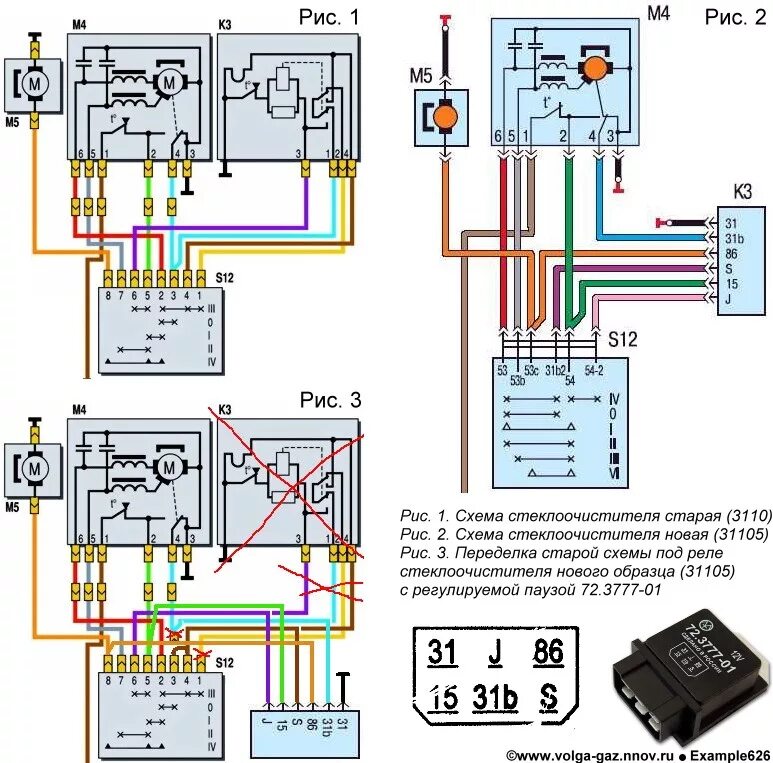 Реле дворников газель старого образца схема подключения Реле паузы стеклоочистителя. - ГАЗ 3110, 2,3 л, 1999 года электроника DRIVE2