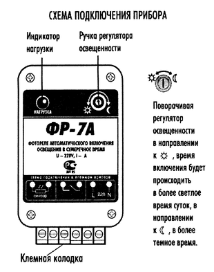 Реле фр 7е инструкция схема подключения Управление освещением