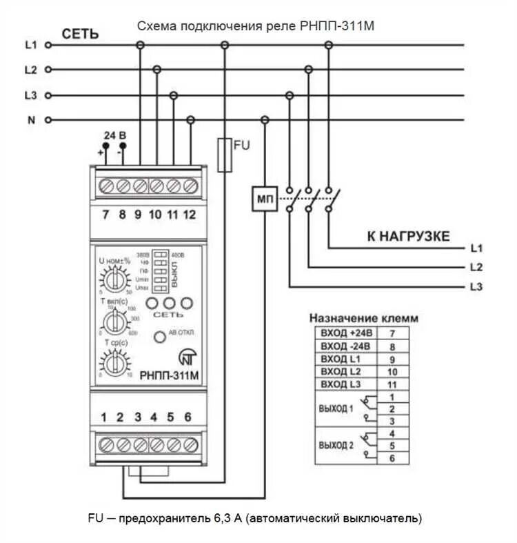 Реле контроля фаз 3 фазное подключение Реле контроля фаз РНПП 311: описание, принцип работы, применение