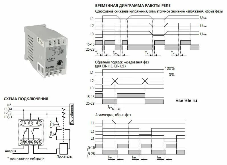 Реле контроля фаз 3 фазное схема подключения ЕЛ-11Е, ЕЛ-12Е, ЕЛ-13Е Реле контроля трехфазного напряжения Маркет Элек.ру