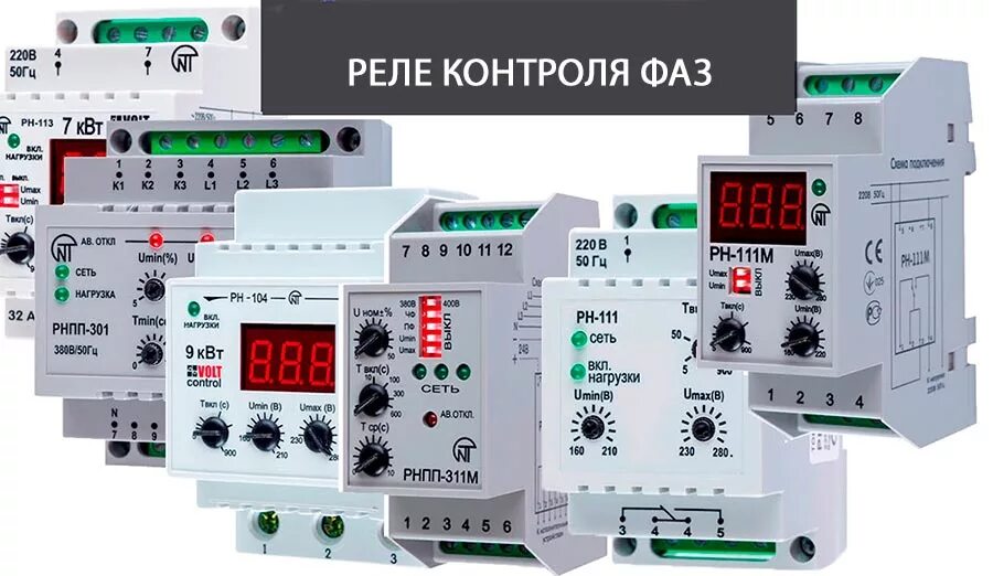 Реле контроля напряжения 1 фазное подключение Реле контроля фаз и напряжения: устройство, принцип работы, схемы подключения, х