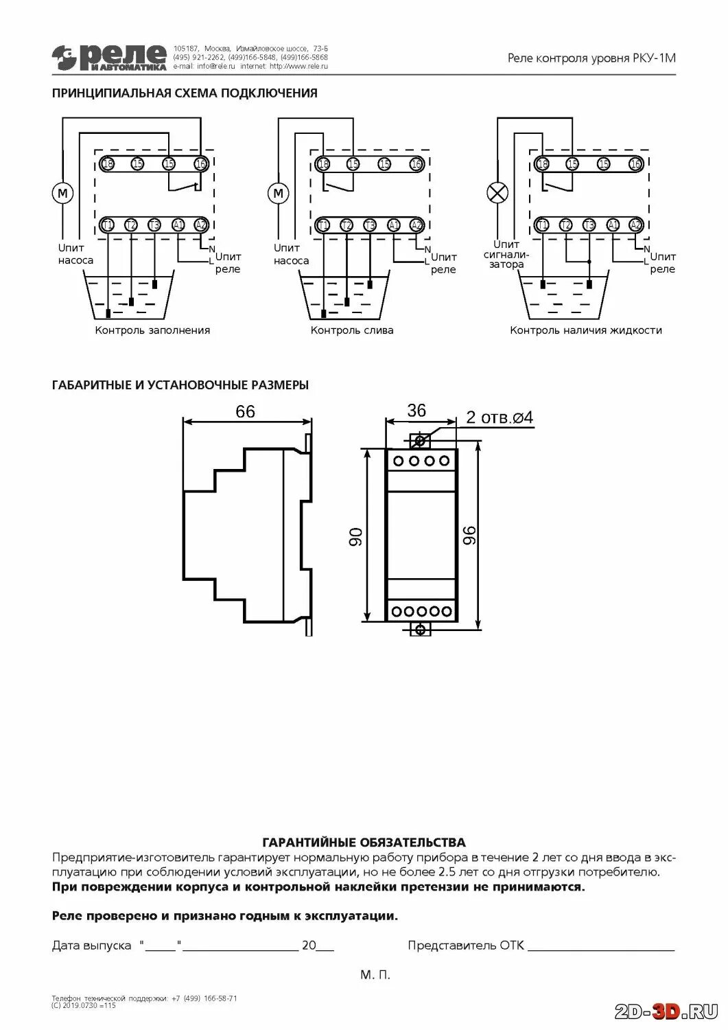 Реле контроля уровня рку 03 схема подключения Принципиальная электрическая схема реле контроля уровня РКУ.1М