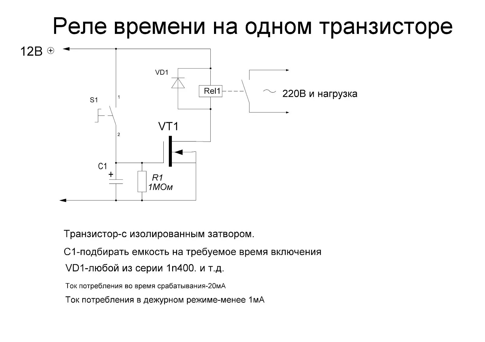 Реле на электросхеме Схема для кратковременного включения реле