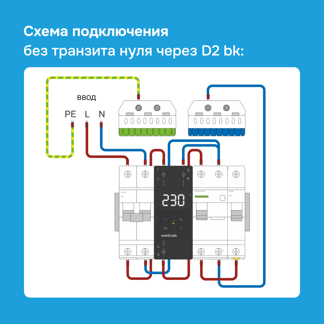 Реле напряжения без транзита нуля подключение Реле напряжения Welrok D2-63 bk - характеристики и описание на Мегамаркет 600016