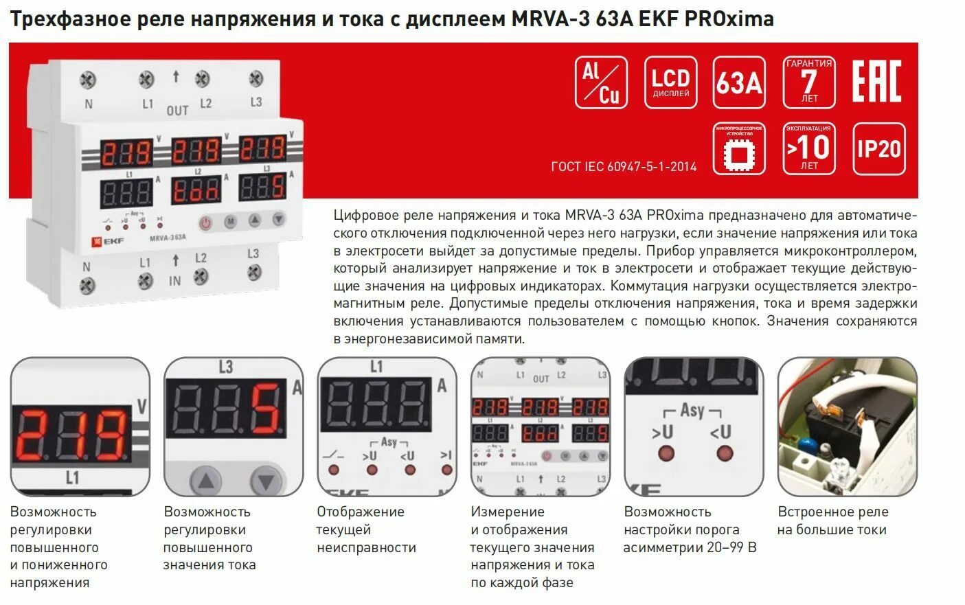 Реле напряжения mrva подключение Реле напряжения EKF MRVA-3-63A, трехфазное, защита от перегрузки, защита от асим