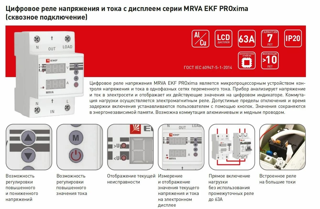 Реле напряжения mrva подключение Реле напряжения и тока с дисплеем EKF PROxima MRVA 63A, мощность 13,9 кВт, диапа