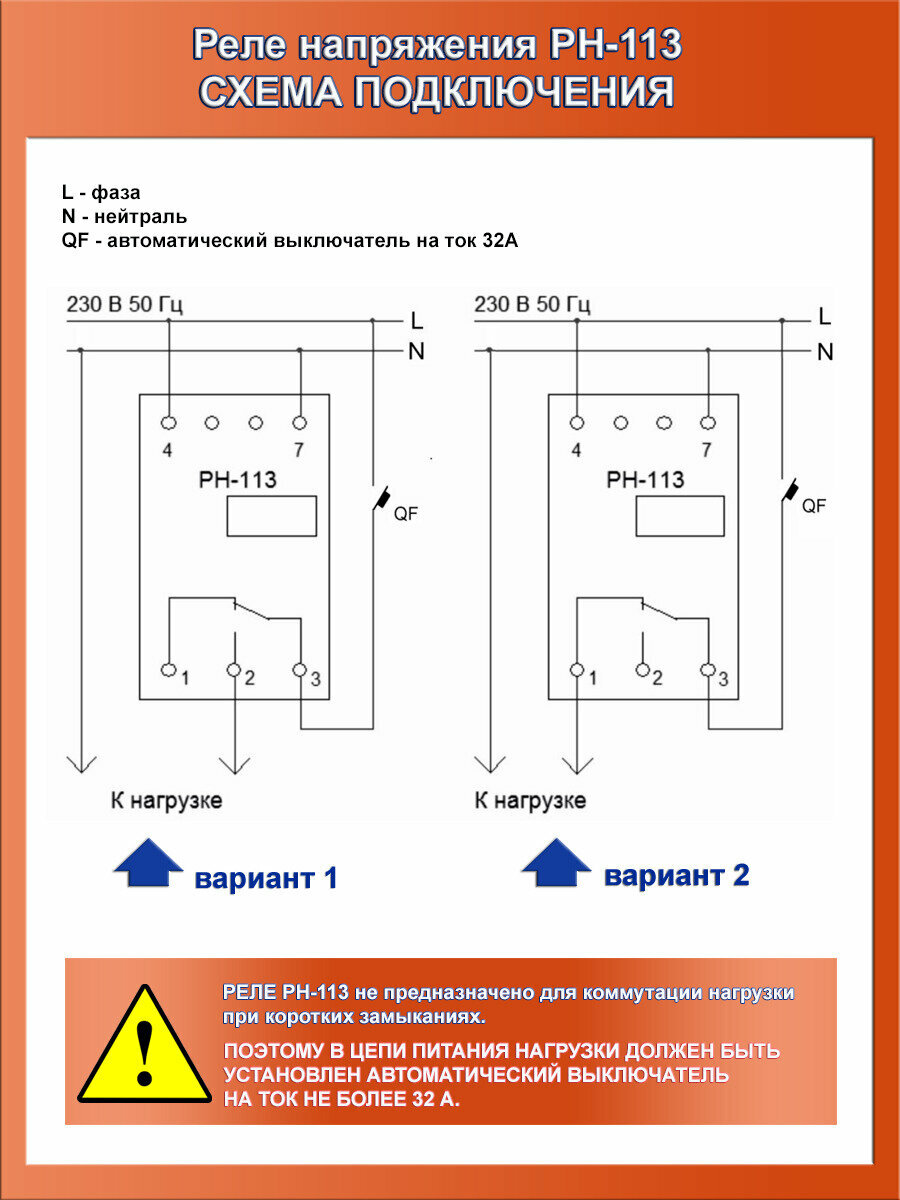 Реле напряжения рн 113 подключение Рн 113 реле напряжения AnikStroy.ru