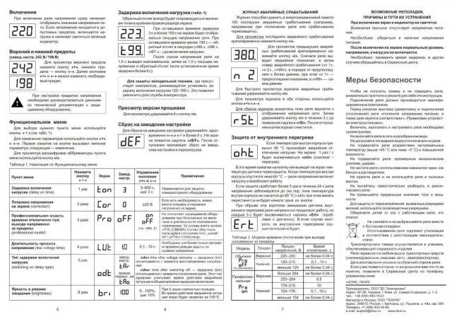 Реле напряжения welrok d2 32 схема подключения Реле напряжения RBUZ D2 red, 40А, новый, в наличии. Цена: 3 700 ₽ во Владивосток