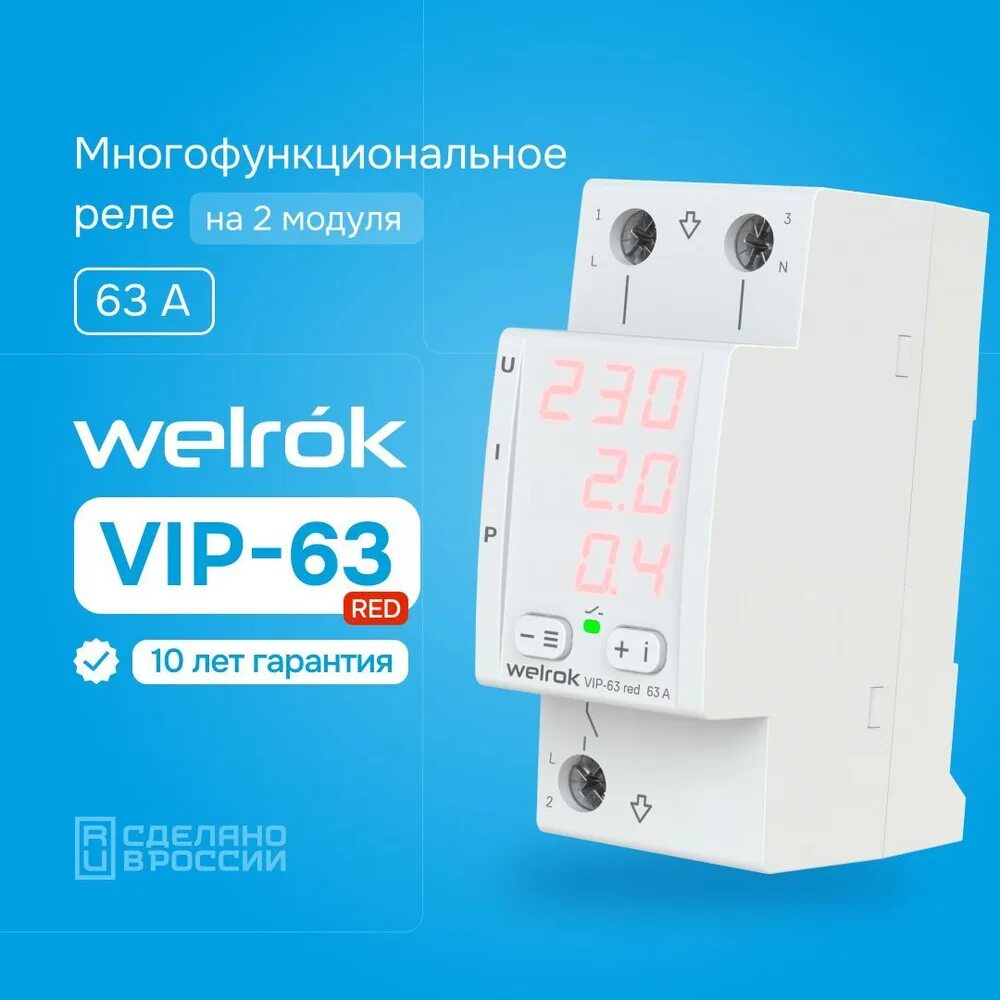 Реле напряжения welrok d2 32 схема подключения Многофункциональное реле напряжения с контролем тока Welrok VIP-63 red на DIN-ре