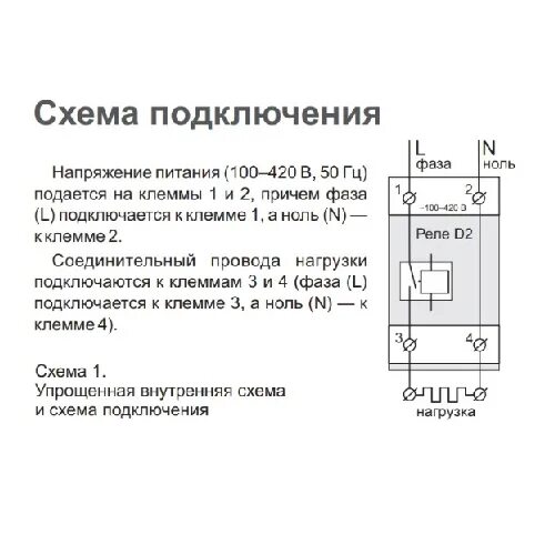 Реле напряжения welrok d2 32 схема подключения Реле напряжения D2-63 RBUZ, ООО "ДС ЭЛЕКТРОНИКС" СтройКа