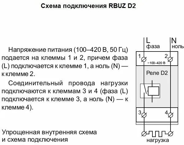 Реле напряжения welrok d2 32 схема подключения Реле напряжения D2-40 RBUZ - купить в интернет-магазине по низкой цене на Яндекс