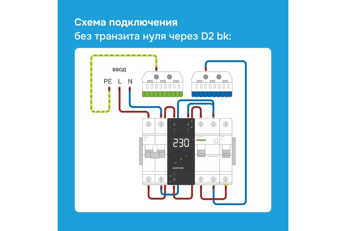 Реле напряжения welrok d2 63 схема подключения Реле напряжения Welrok D2-63 bk 4660251140649 - выгодная цена, отзывы, характери