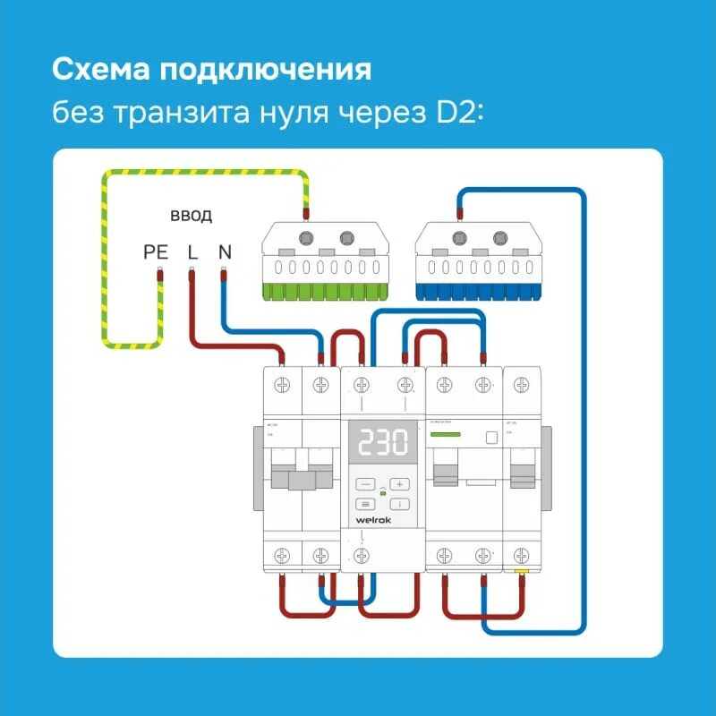 Реле напряжения welrok d2 63 схема подключения Купить реле напряжения d2-40 red 40а (max 50a) 8 800ва 3х клеммные welrok по опт