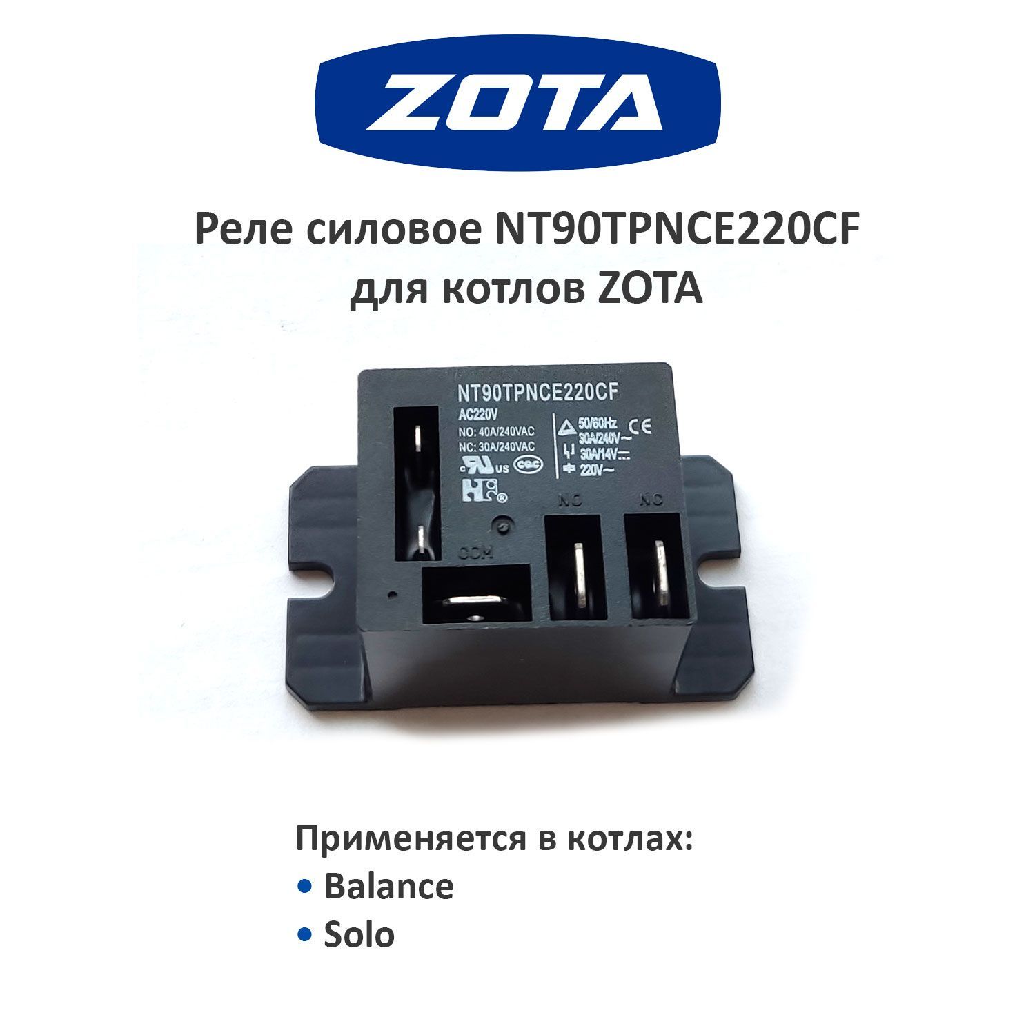 Реле nt90tpnce220cb схема подключения Реле силовое NT90TPNCE220CF для ZOTA - купить с доставкой по выгодным ценам в ин