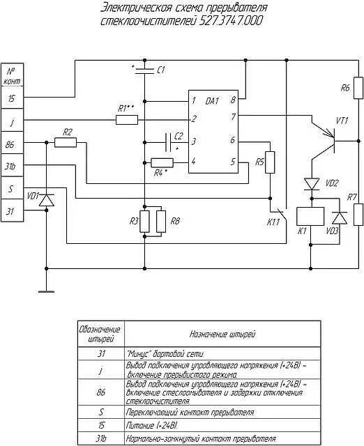 Реле паузы схема подключение Реле стеклоочистителя 527.3747.000 (Прерыватель стеклоочистителя): продажа, цена