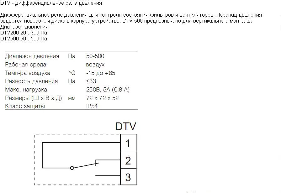 Реле перепада давления подключение Дифференциальное реле давления Systemair DTV500