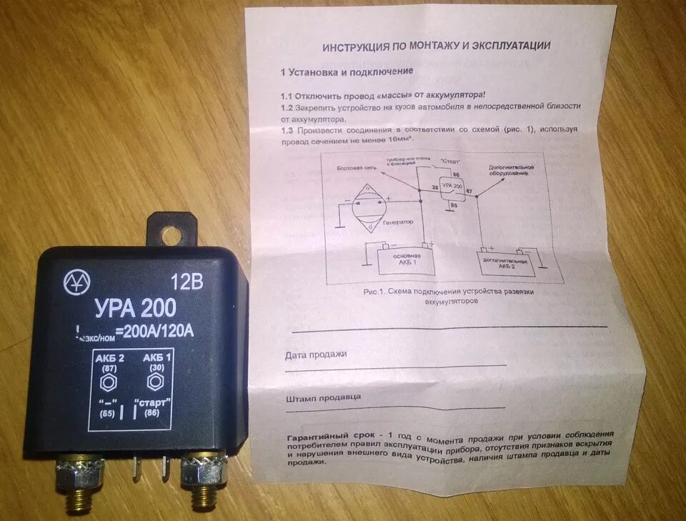 Реле подключения акб Прибыло устройства развязки аккумуляторов УРА 200 - Lada 2115, 1,5 л, 2004 года 