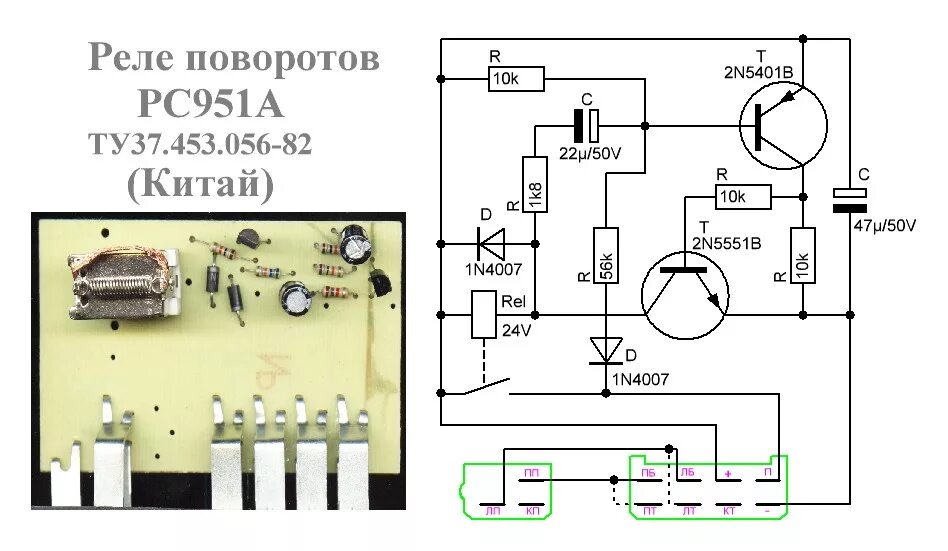 Реле подключения поворотов рс 950 Схема реле рс 950 - Распиновки.ру