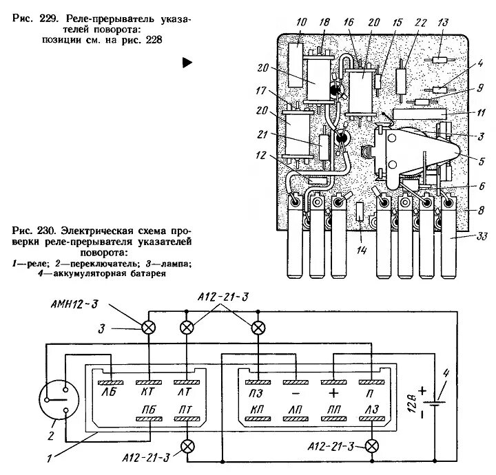 Реле поворотов камаз схема подключения 24 ГАЗ-66-11. Техническое обслуживание освещения и световой сигнализации