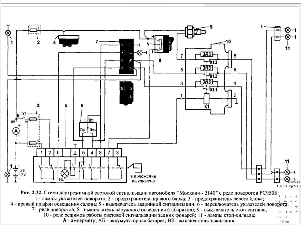 Реле поворотов москвич 2140 схема подключения Двухрежимная система световой сигнализации - Москвич 2140, 1,5 л, 1987 года набл
