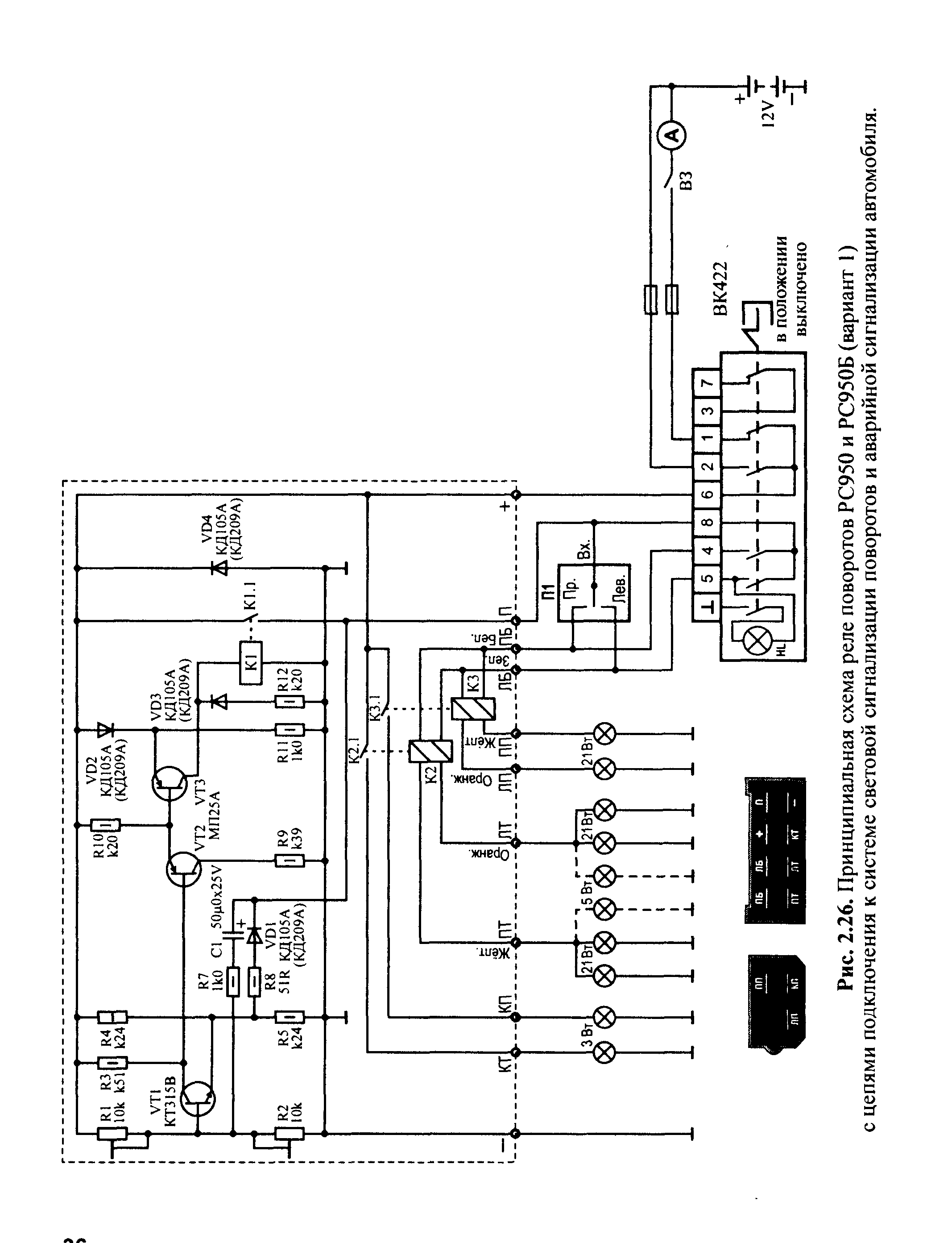Реле поворотов рс 950 схема подключения уаз Рс951а схема подключения поворотов 24в реле - Фото подборки 2