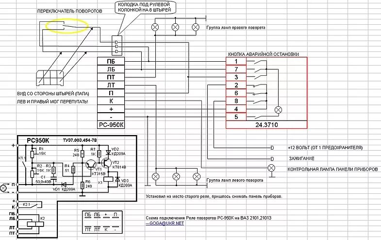 Реле поворотов рс 950 схема подключения уаз реле аварийной остановки - DRIVE2