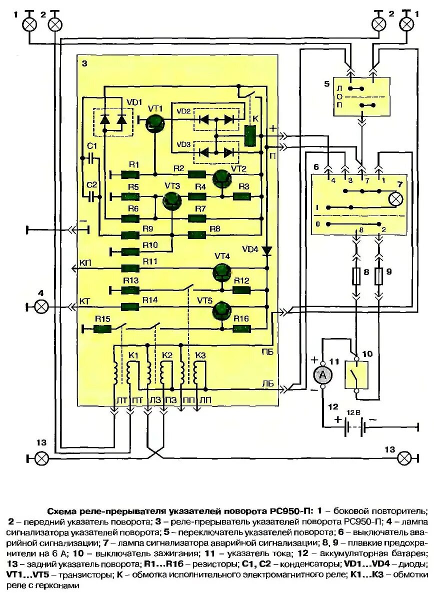 Реле поворотов рс 950 схема подключения уаз Реле поворотов 950 схема подключения - Распиновки.ру
