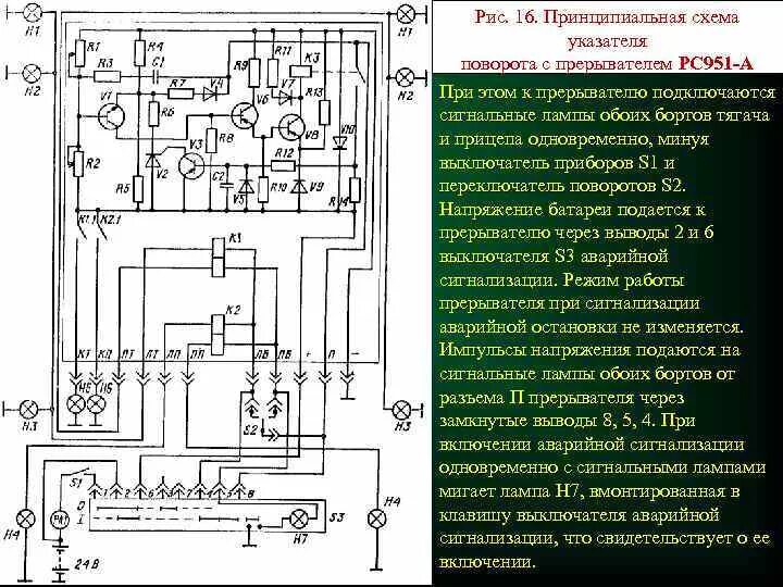 Реле поворотов рс951а 24в схема подключения Подключение реле поворотов камаз: найдено 87 изображений