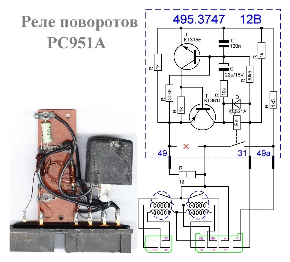 Реле поворотов рс951а 24в схема подключения Контент V_ZnT - Страница 4 - Форум по радиоэлектронике