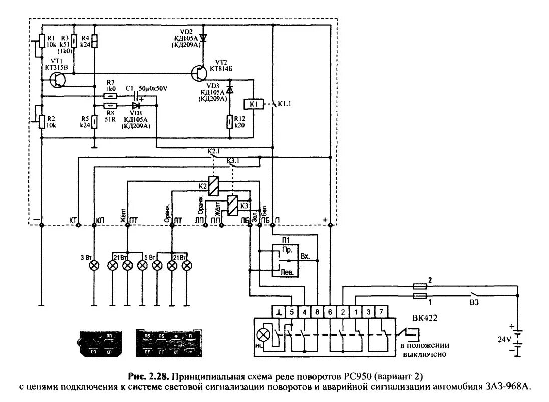 Реле поворотов рс951а 24в схема подключения Ремонт реле поворотов - РАФ 2203-01, 2,5 л, 1989 года своими руками DRIVE2